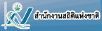 สำนักงานสถิติแห่งชาติ