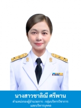นางสาวชาลิณี  ศรีพาน