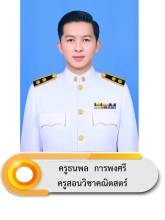 นายธนพล การพงศรี
