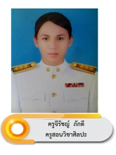นายจีรัชญ์	 ภักดี