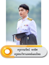 ธรรมรัตน์ ทรพิศ