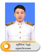 นายคีรีรักษ์ ใจภูมิ